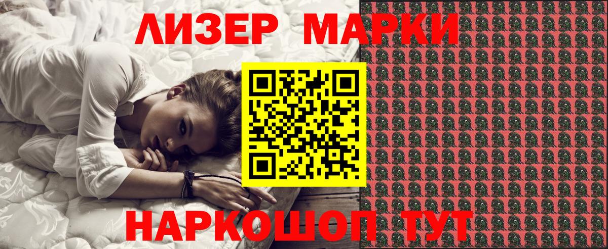 Марки 25I-NBOMe 1,5мг Лиски